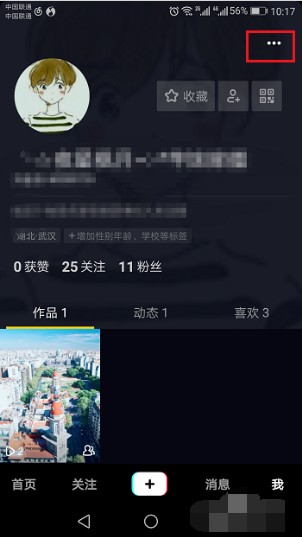 抖音小号怎么实名认证